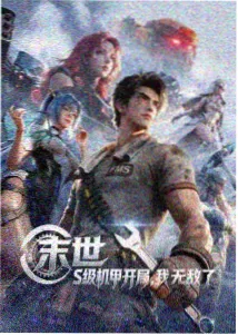 神域纪元漫画封面